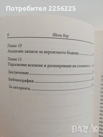 Пътуване през акашовите записи, снимка 3 - Художествена литература - 54516835