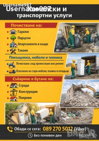 Хамалски услуги - почистване преместване бутане извозване Пловдив Пазарджик Асеновград Стамболийски