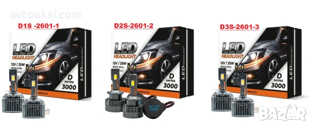 Диодни крушки D1S/D2S/D3S 35W 6000K 2бр к-т