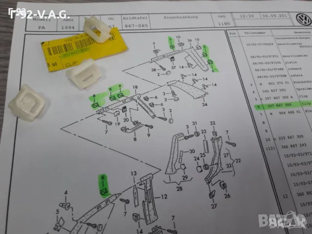 357867300A**NEU**VAG**VW**ДЪРЖАЧИ - ЩИПКИ ЗА ВЪТРЕШНИ ОБЛИЦОВКИ*** , снимка 7 - Части - 55377829