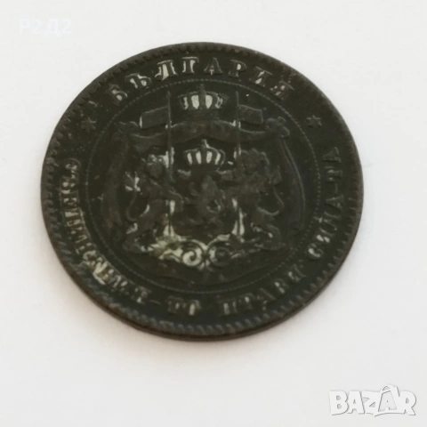 5 и 10 стотинки от 1881година, снимка 4 - Нумизматика и бонистика - 54856557