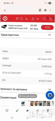 Нов апарат за кръвно налягане!, снимка 4 - Уреди за диагностика - 53962554