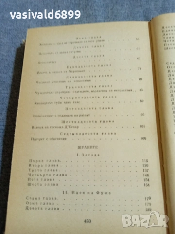 Балзак - избрано том 6, снимка 7 - Художествена литература - 55251416