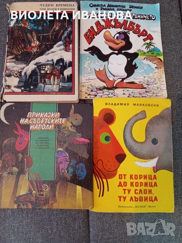 детски книжки.