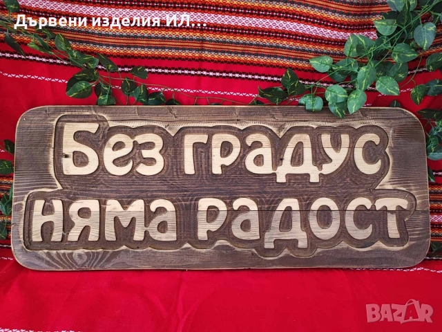 Дървени табели уникални, снимка 7 - Декорация за дома - 52273031
