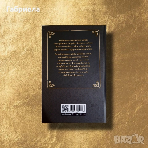 Гордост и предразсъдъци, снимка 2 - Художествена литература - 54808044