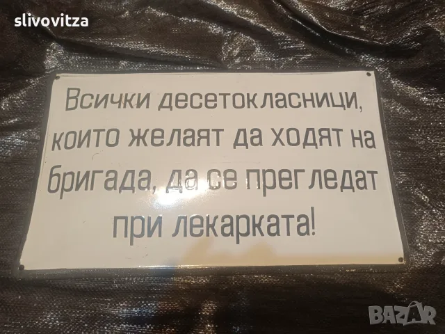 Забавни емайлирани табели , снимка 10 - Антикварни и старинни предмети - 55364359