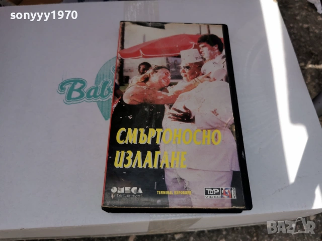 СМЪРТОНОСНО ИЗЛАГАНЕ-ORIGINAL VHS TAPE 3105260800L1, снимка 4 - Други жанрове - 54724058