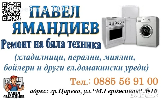 Ремонт на ел. домакински уреди - хладилници, перални, миялни и др. - общ.Царево, общ.Приморско, снимка 2 - Ремонти на хладилници - 55204247