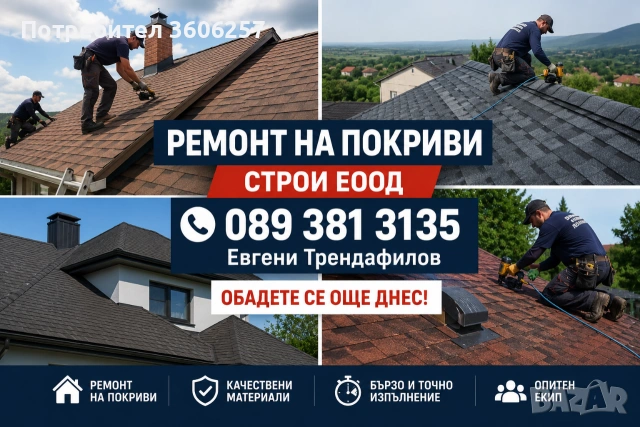 ремонт на покриви хидроизолация навеси Градински къщи беседки козирки , снимка 2 - Ремонти на покриви - 54561611