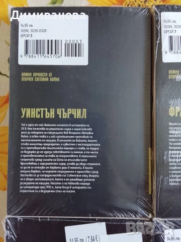 Важни личности от втората световна война, снимка 6 - Художествена литература - 54274417