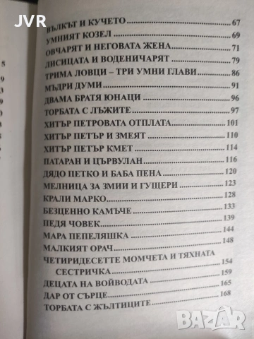 Български народни приказки. Том 1 и 2 / Ангел Каралийчев, снимка 4 - Детски книжки - 54987539
