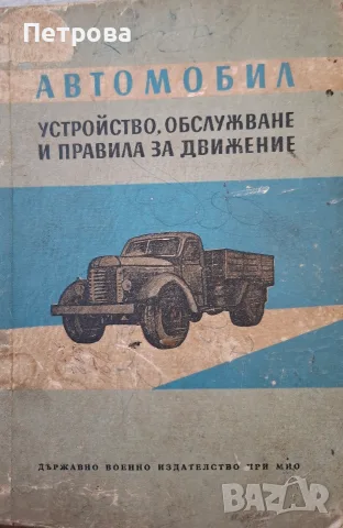 Антикварни книги, снимка 12 - Антикварни и старинни предмети - 55406965