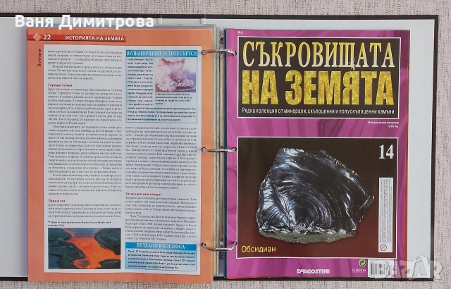 Съкровищата на Земята. Бр. 1-20 / 2011, снимка 17 - Списания и комикси - 54158820