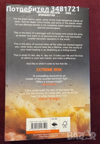 Extreme Risk. A Life Fighting the Bombmakers, снимка 14 - История, политика и общество - 55065744