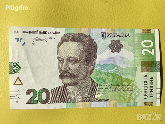 Украйна 20 гривни 2023 г. Иван Франко.