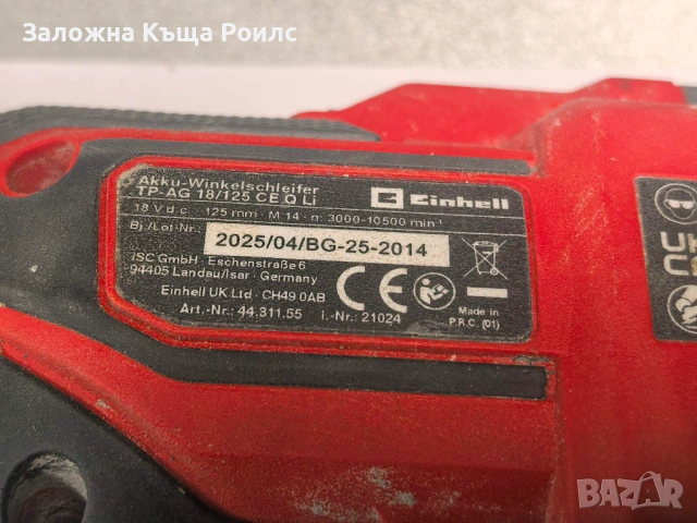 Акумулаторен ъглошлайф Einhell TP-AG 18/125 CE Q Li, снимка 5 - Ъглошлайфи - 54952534