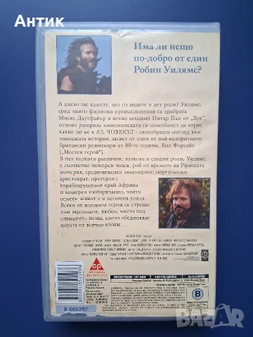 Видеокасета VHS Аз Човекът / Робин Уилямс, снимка 4 - Други жанрове - 55374819