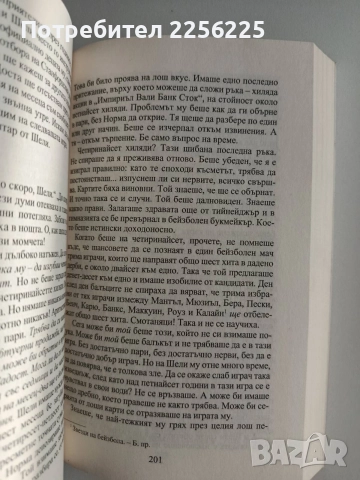 Лъжи на дивана, снимка 4 - Художествена литература - 55088734