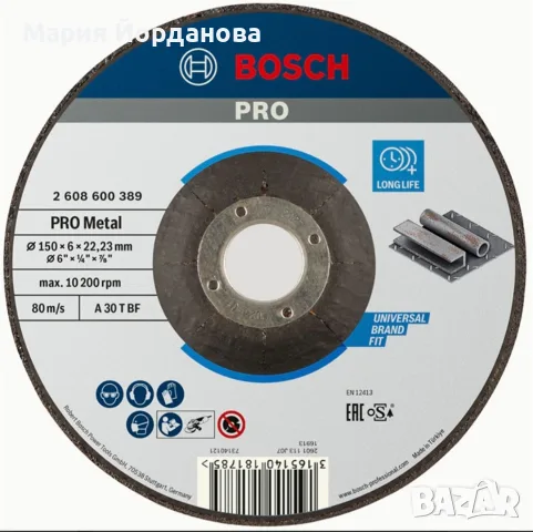 Диск карбофлексен за шлайфане Bosch  на метал 150 мм, 22.23 мм, 6 мм, PRO Metal 10 броя