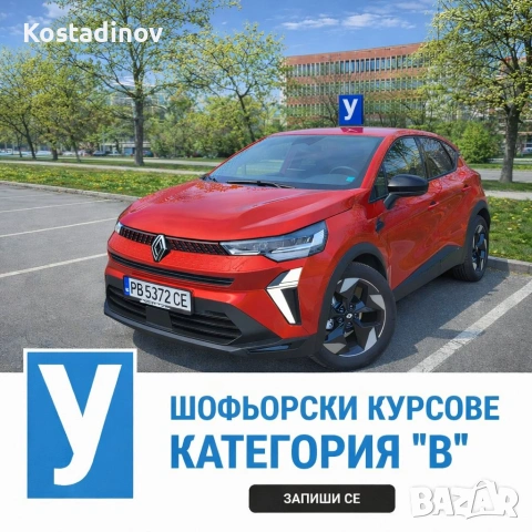 Шофьорски курсове Пловдив