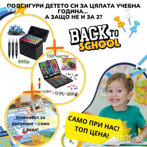 Комплект за рисуване от 150 части 