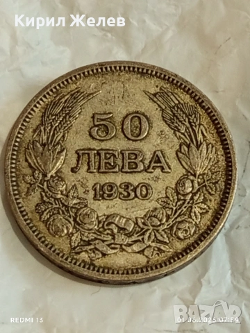 Сребърна монета 50 лева 1930г. Царство България Цар Борис трети 49288