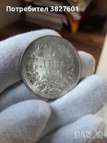 5 лева 1894г. Отлична монета!, снимка 2 - Нумизматика и бонистика - 55250897
