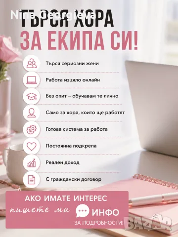 Обява за работа 