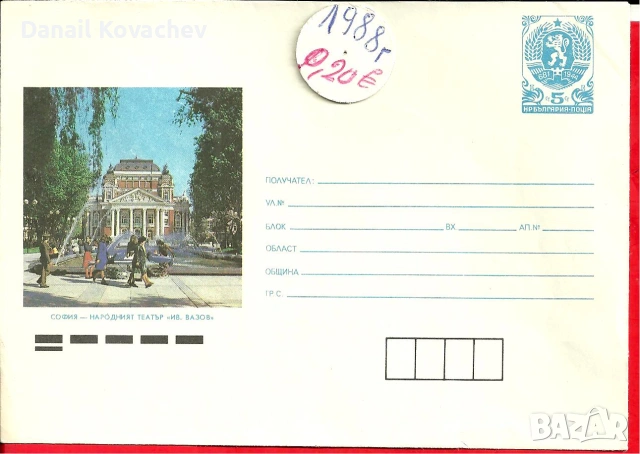 ПОЩЕНСКИ ПЛИК - Юбилейни , м/у 1963-89 год., снимка 12 - Филателия - 52215710
