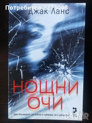 Продавам книги, снимка 2 - Художествена литература - 54846610