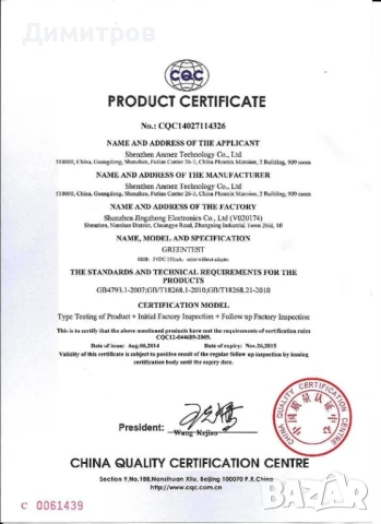 Greentest преносим детектор за нитрати, снимка 13 - Други - 54809410