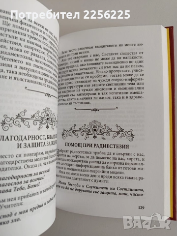 Молитви, духовни практики, откъси от небесната поредица " Книгите, които лекуват", снимка 5 - Специализирана литература - 54913281