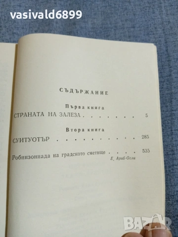 Кнут Фалбакен - Тежки времена , снимка 5 - Художествена литература - 55239888