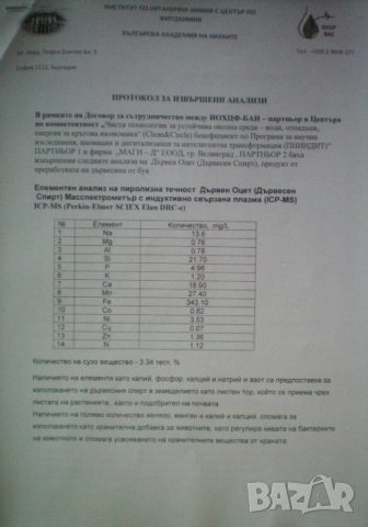ПРОИЗВЕЖДАМ ОРГАНИЧЕН ДЪРВЕН ОЦЕТ (Organic Wood Vinegar) - ТОР ЗА НАТОРЯВАНЕ НА РАСТЕНИЯТА, снимка 2 - Тор и почвени смеси - 51989118