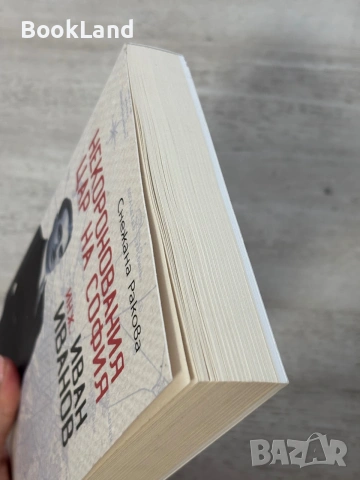 Некоронования цар на София инж. Иван Иванов | изд. Българска история , снимка 4 - Художествена литература - 55048210