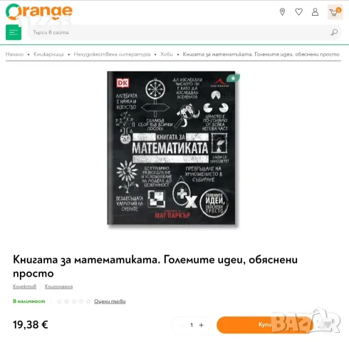 Книгата за математиката - Големите идеи, обяснени просто, снимка 2 - Специализирана литература - 55644211