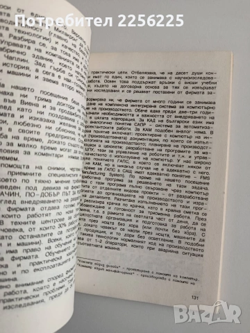 Записки на инженера, снимка 4 - Специализирана литература - 54572485