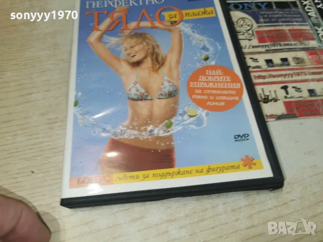 ПЕРФЕКТНО ТЯЛО DVD 2007261945L1, снимка 5 - DVD филми - 55353544