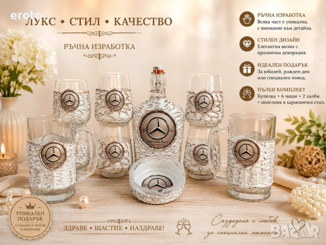 Луксозен подаръчен комплект Mercedes-Benz – ръчна изработка