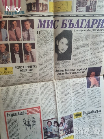 Моден вестник - Мини маркет , снимка 16 - Други - 54767552
