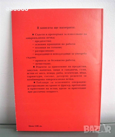 Готварски книги нови , снимка 11 - Кулинария - 55174741