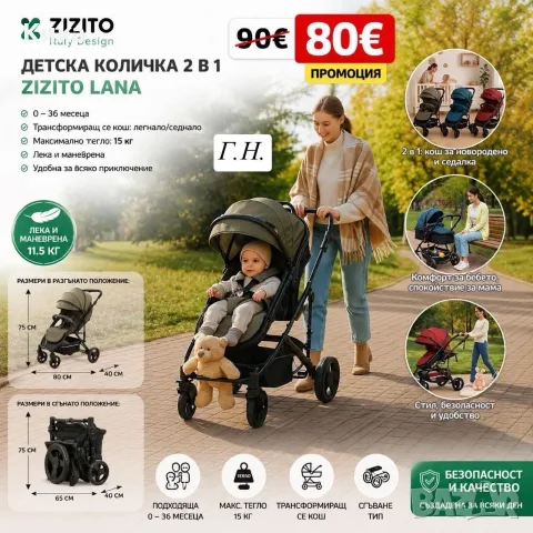 Детска количка Zizito