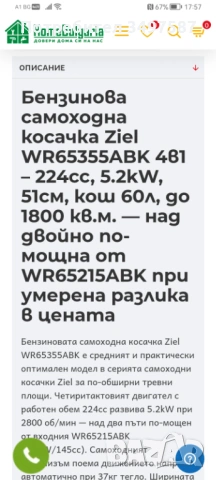 Самоходна бензинова косачка, снимка 5 - Градинска техника - 54802409