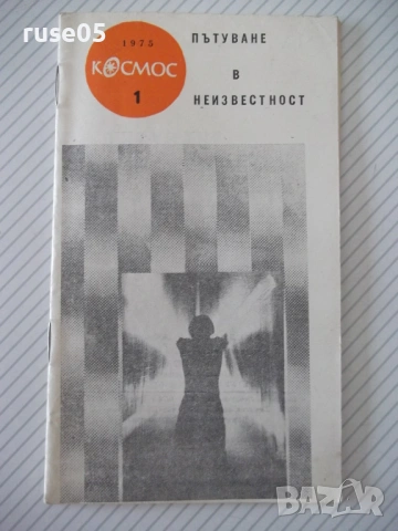 Книга "Пътуване в неизвестност-Генадий Прашкевич" - 30 стр.