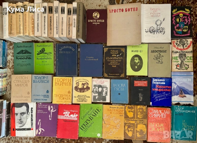 Книги различни жанрове Биографии, хумор, сатира, поезия, български класици, снимка 8 - Художествена литература - 53297714