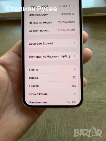 apple iphone 13 128 gb  020622 270 евро / 528.07лева    r.q - 128гб памет , батерия на 78% , изчисте, снимка 7 - Apple iPhone - 54753942