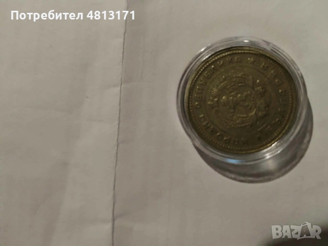 Стара монета от 1 лев от 1962 година , снимка 2 - Нумизматика и бонистика - 54372187