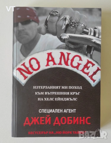 No Angel - Джей Добинс