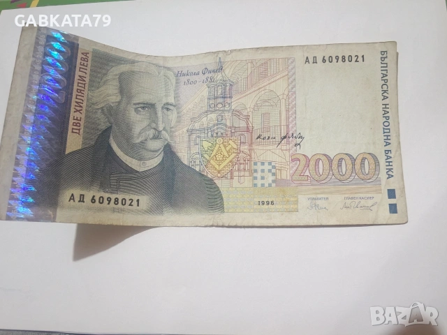 2000 лева 1996, снимка 2 - Нумизматика и бонистика - 55105313